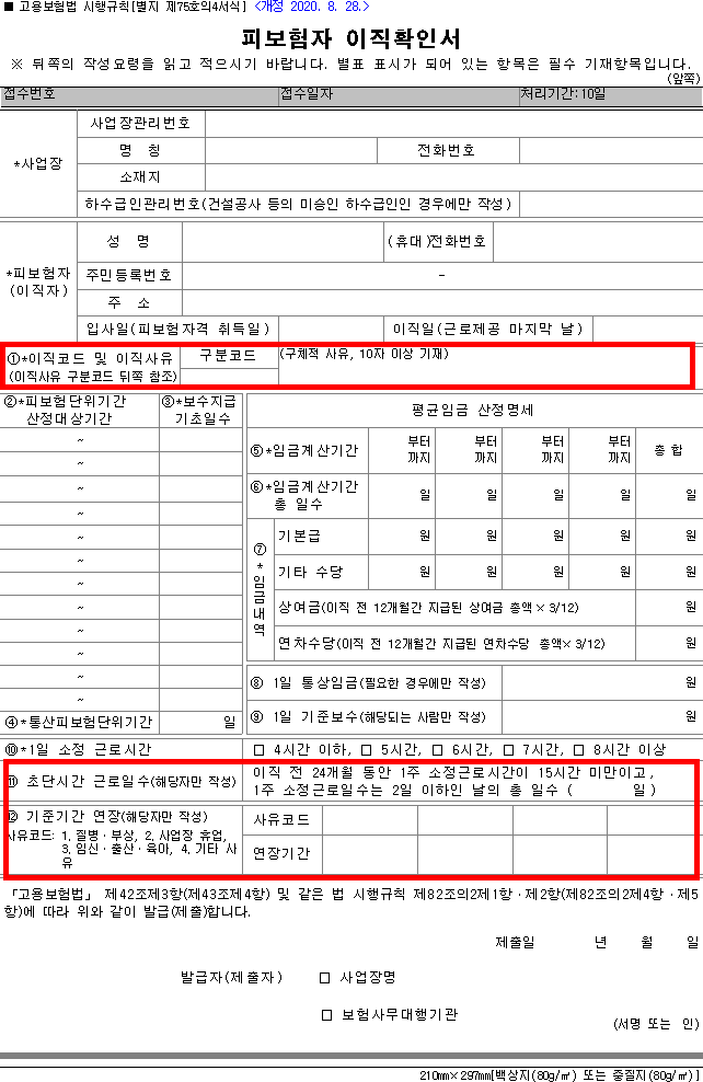 이직확인서 처리기간