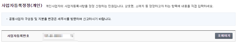 사업자등록번호 선택