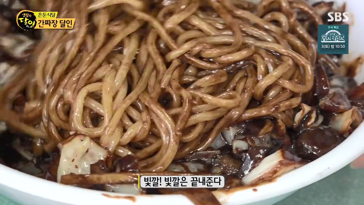 생활의달인 은둔식달 간짜장 달인 은둔식당 서울 중랑구 면목동 중국집 맛집