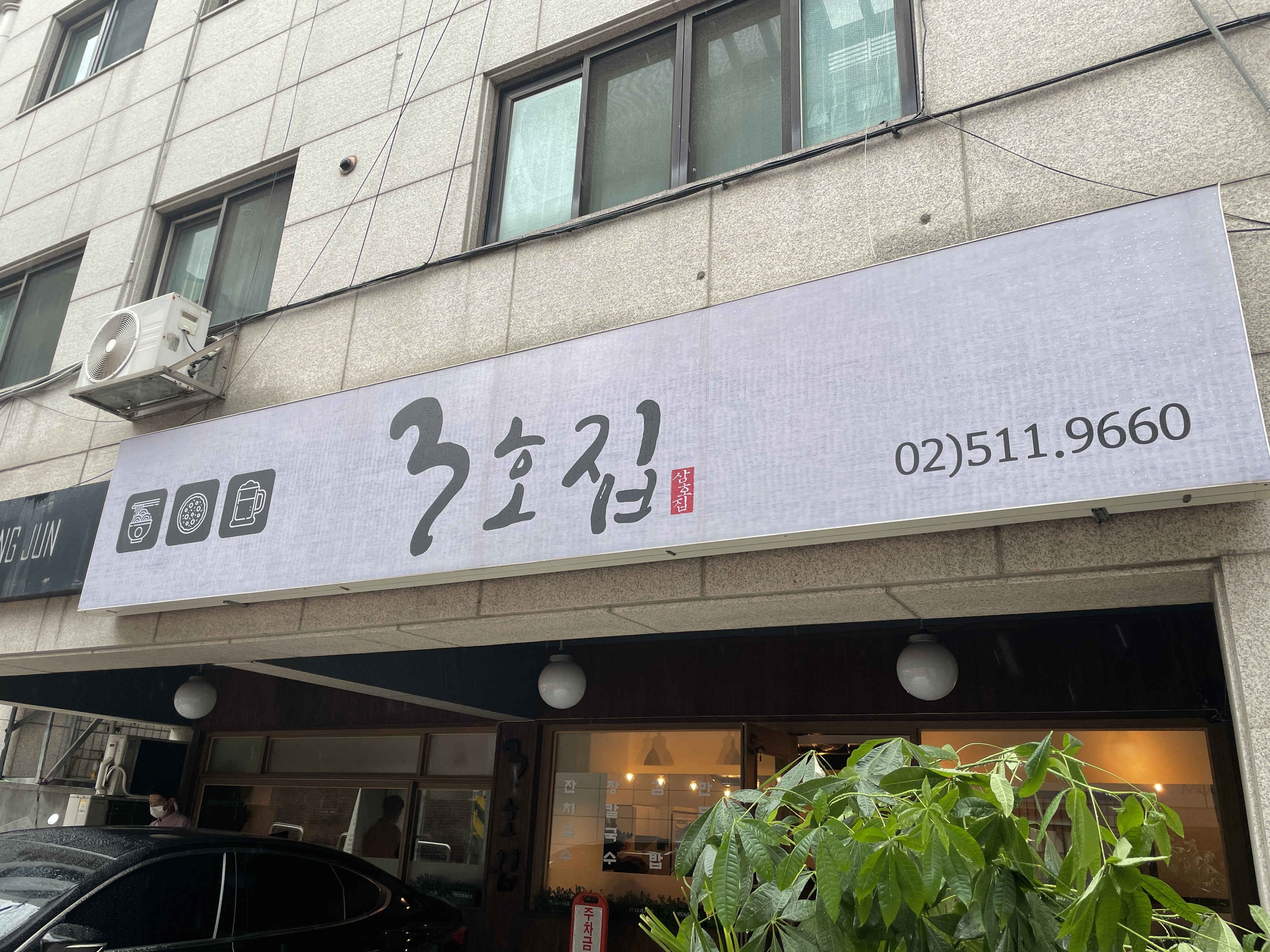 3호집 이미지