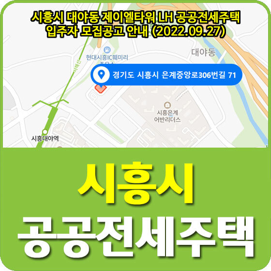  시흥시 대야동 제이엘타워 LH 공공전세주택 입주자 모집공고 안내 (2022.09.27)