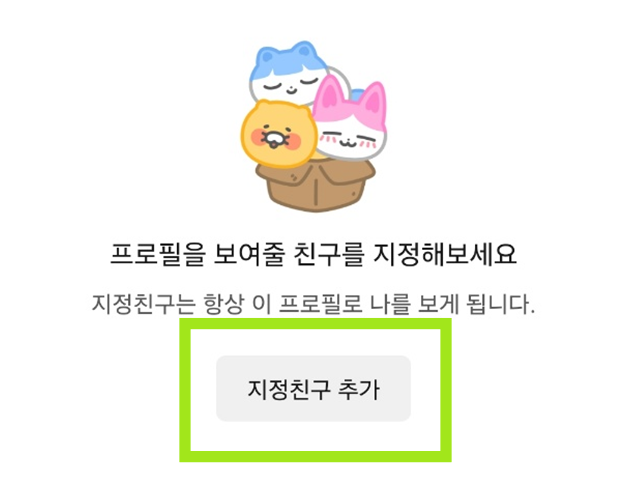 카카오톡 프사 안보이게 설정 - 멀티프로필로 특정인만 차단/해제 하는 법