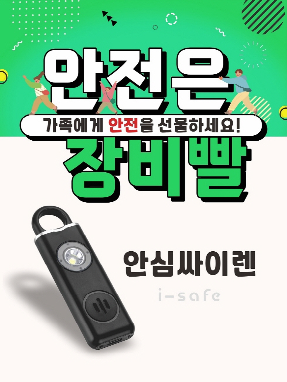 세이프아이 이미지