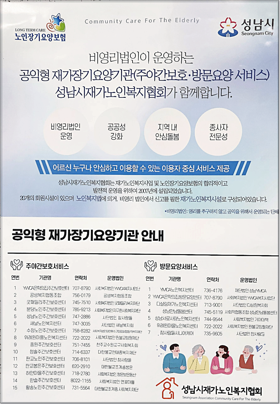 성남시-비영리-장기요양기관-구미동-하얀마을복지회관