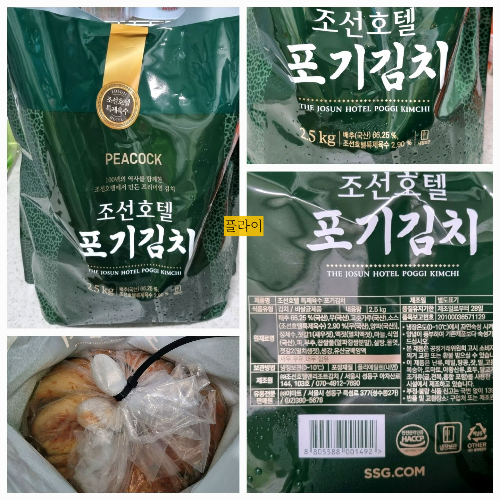 조선호텔 포기김치 포장