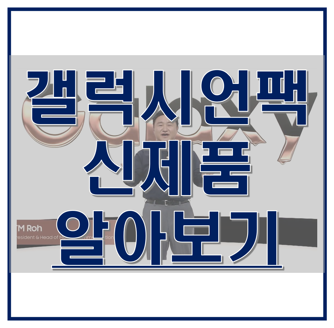  갤럭시 언팩 행사 (2020년 08월 05일), 신제품 공개! 갤럭시노트20, 갤럭시탭S7, 갤럭시버즈라이브, 갤럭시워치3, 갤럭시Z폴드2 알아보기