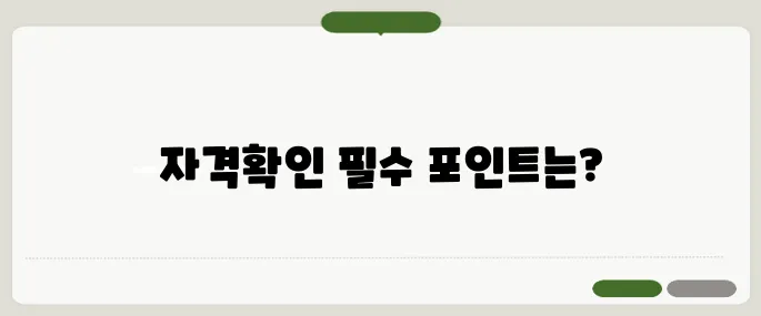 건강보험 자격득실 확인서 주의사항 지금 바로 해결해봐요