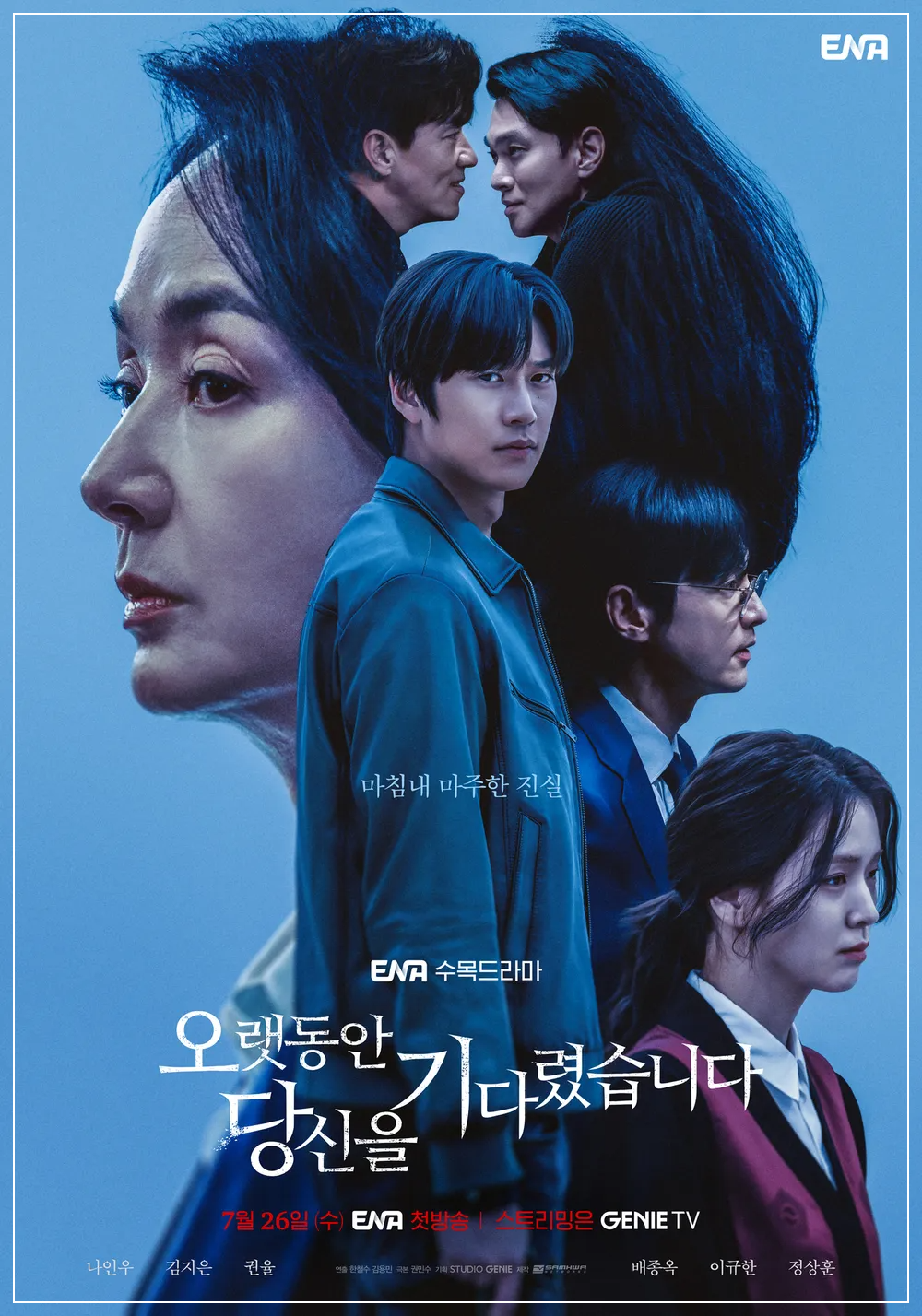수목드라마 오랫동안 당신을 기다렸습니다