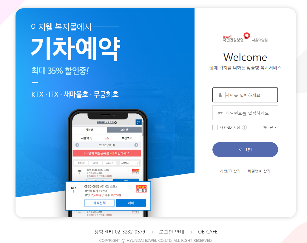 국민건강보험 서울요양원 이지웰