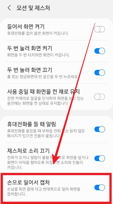모션-및-제스처를-활성화-해보겠습니다.
