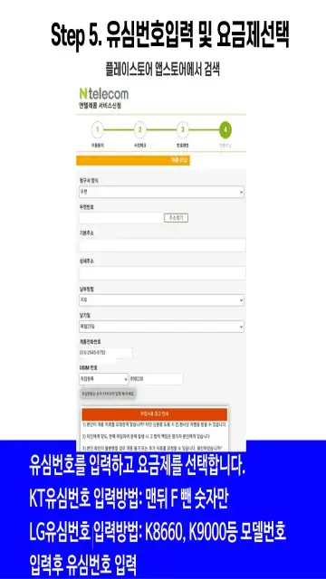 유심모델또는번호입력