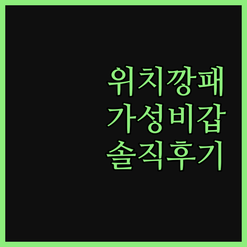 호텔 타비노스 아사쿠사, 솔직히 말하