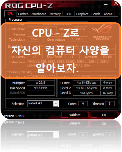  자신의 컴퓨터 사양이 궁금할 때는 CPU - Z 로 알아보자.