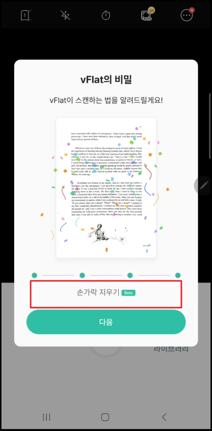 vflat 앱 튜토리얼-4