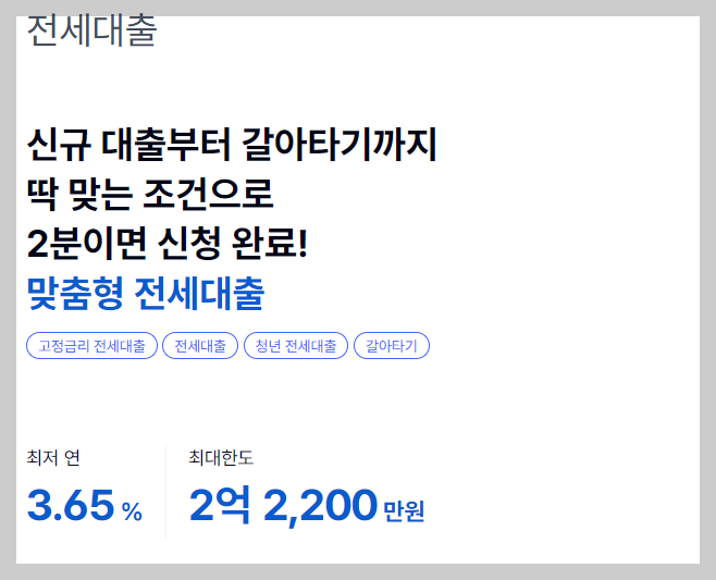 케이뱅크 전세대출
