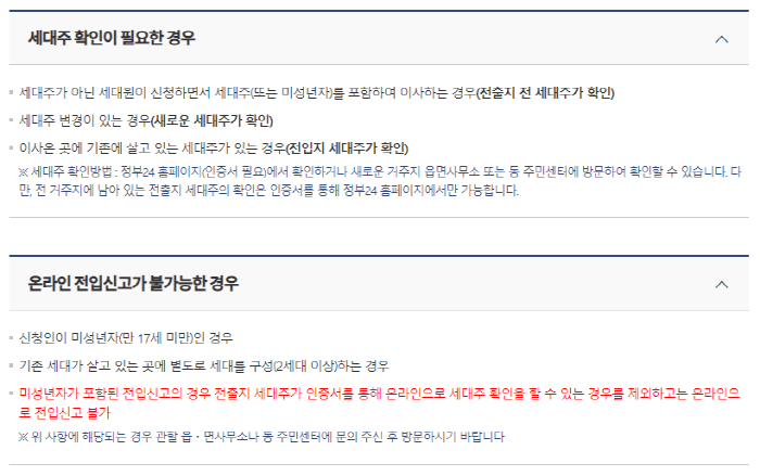 전입신고전 체크사항