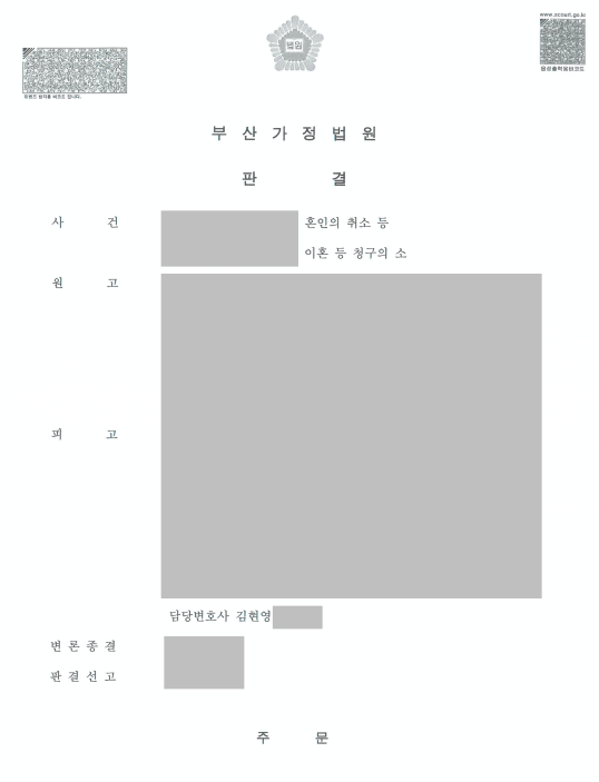 부산이혼전문변호사 위자료 기각 성공사례