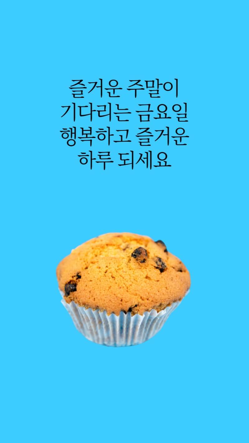 금요일 오후에 보내기 좋은 카톡 인사말 이미지