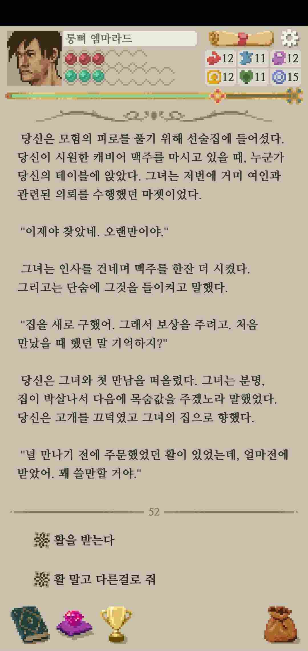 모험가 이야기 서브 엔딩 공략_거미여인과 조니 그리고 안나& 사냥꾼 친구