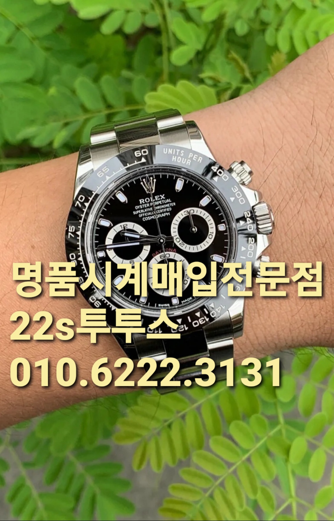  성남명품시계매입샵 서현동 수내 정자동 판교 야탑 오리 미금 분당