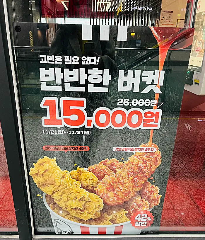 kfc 메뉴소개 포스터