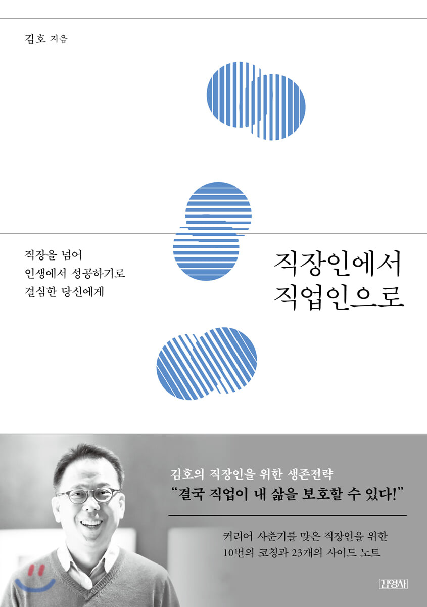  직장인에서 직업인으로