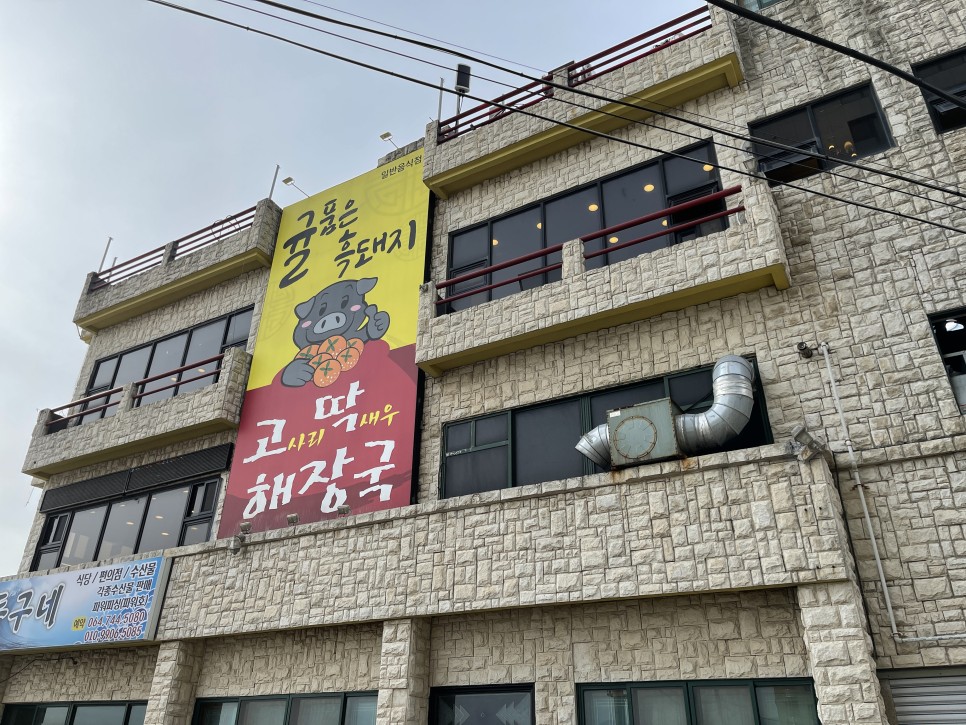  귤품은흑돼지 : 흑돼지를 무한리필로 즐길 수 있는 제주 고깃집.