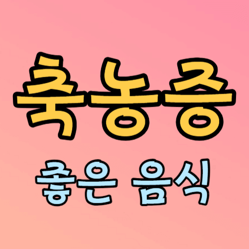 축농증에 좋은 음식