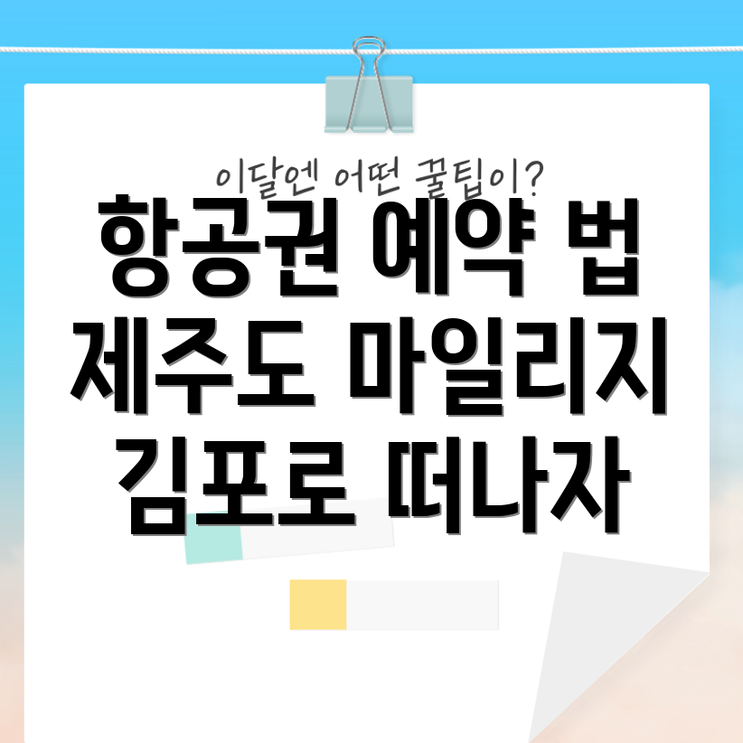 대한항공 마일리지