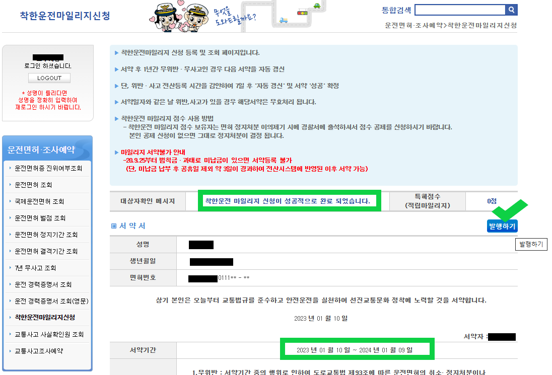 착한운전마일리지 신청 완료 화면