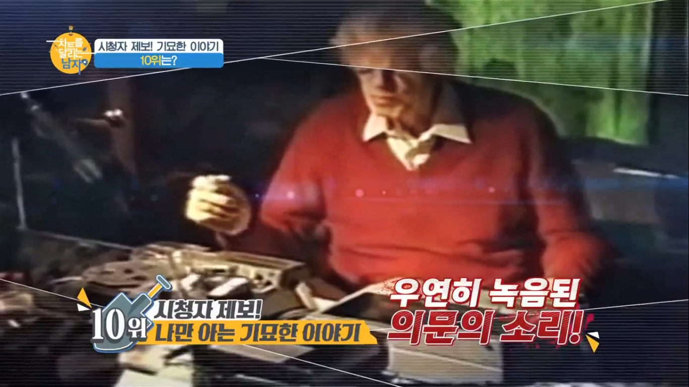  89회 - 나만 아는 기묘한 이야기-10~6위