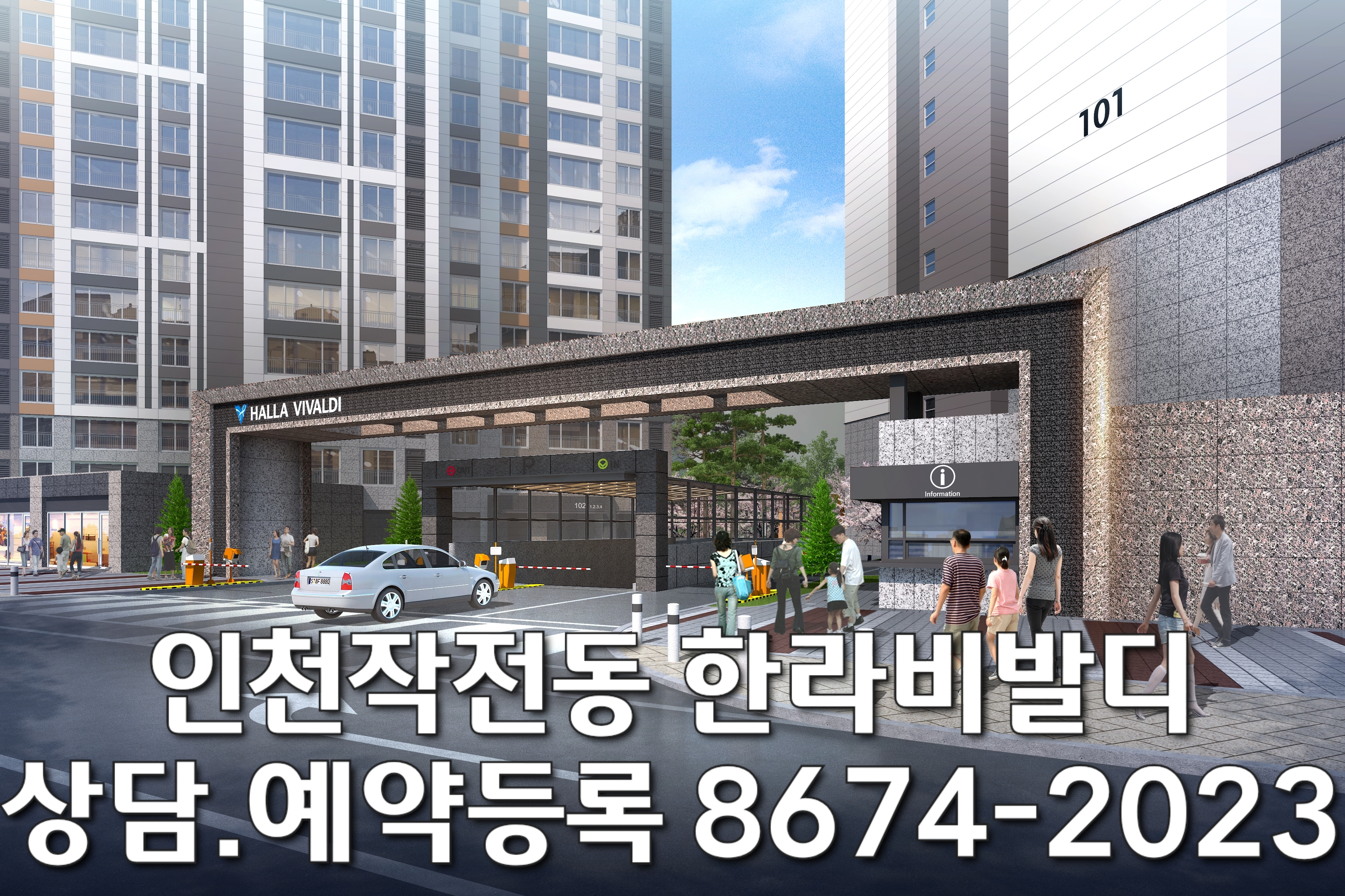  인천 작전 한라비발디 선착순