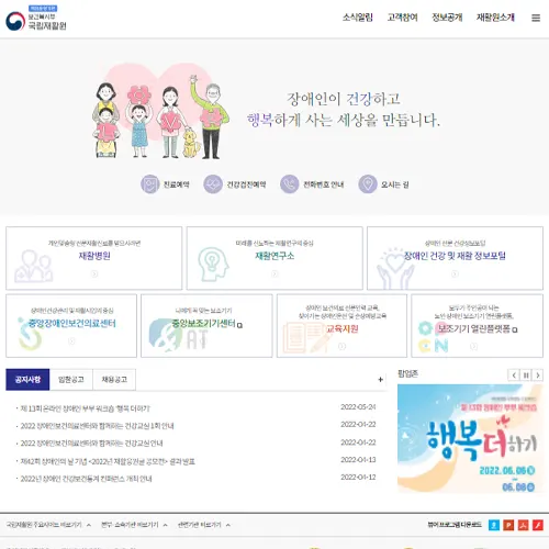  국립재활원 홈페이지 www.nrc.go.kr