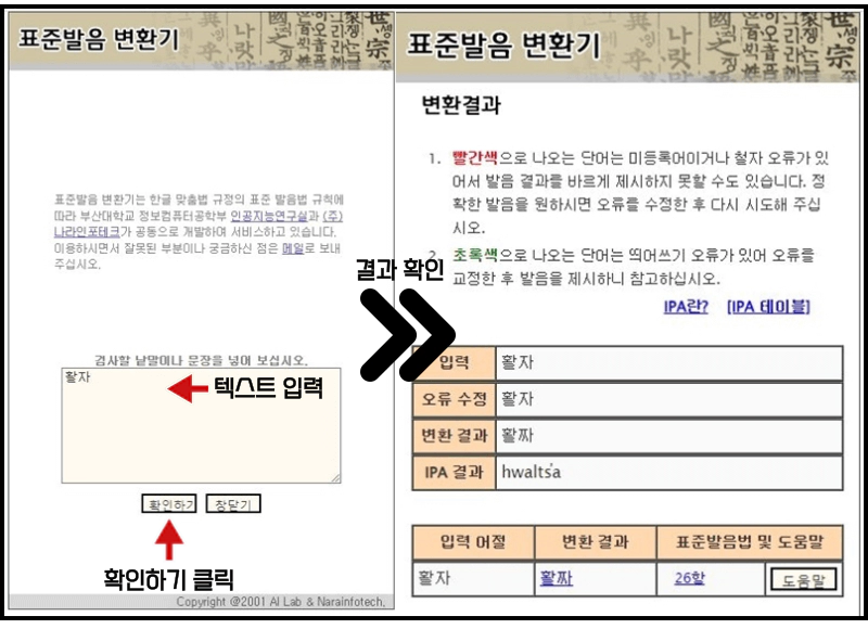 표준발음변환기-사용예시