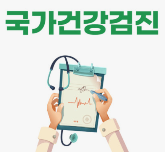 건강검진대상자조회