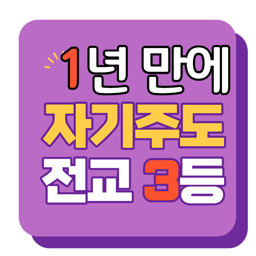  주월동 송하동 수시 학원 국어 입시 과학 논술과외 인문 초등 독후감 독서 양림동 대입 수리 진월동