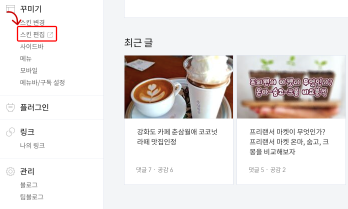 티스토리관리자 스킨편집