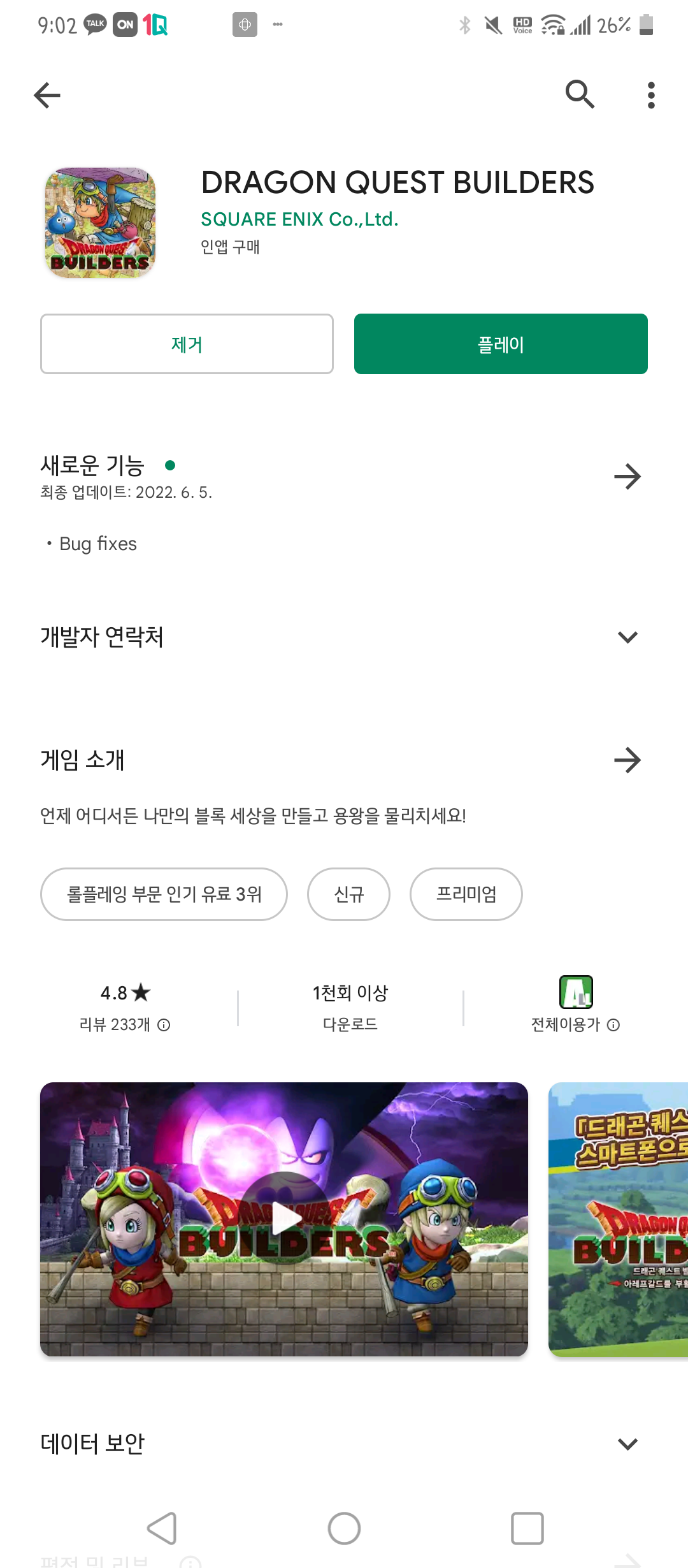  안드로이드 게임 드래곤 퀘스트 빌더즈 실행 해봄 - 평가도 좋고 재미있을것 같다