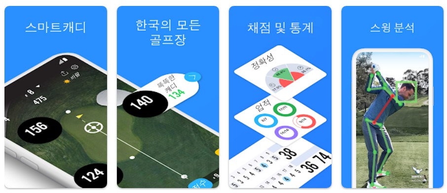 골프 스마트캐디 앱 기능