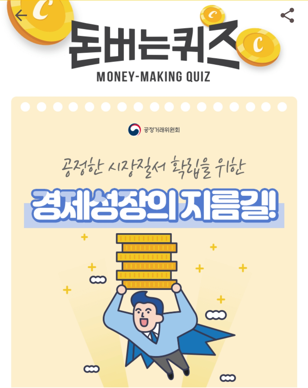  [앱테크부업]캐시워크돈버는퀴즈10월30일정답모음,OOOO은신뢰받는 시장 함께하는성장을위해 우리경제의 기울어진운동장을바로잡고 혁신성장을