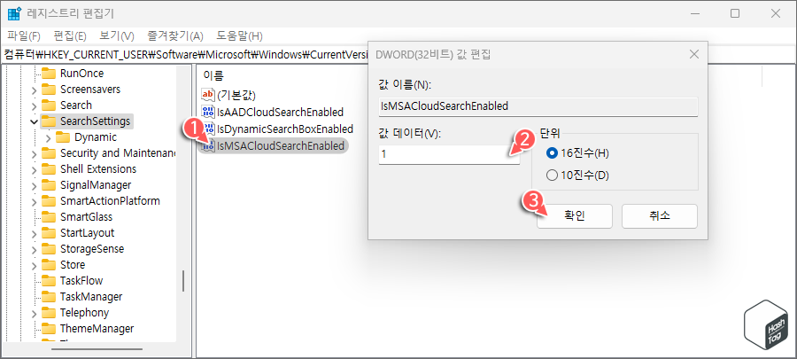 IsMSACloudSearchEnabled 값 &quot;1&quot; 변경