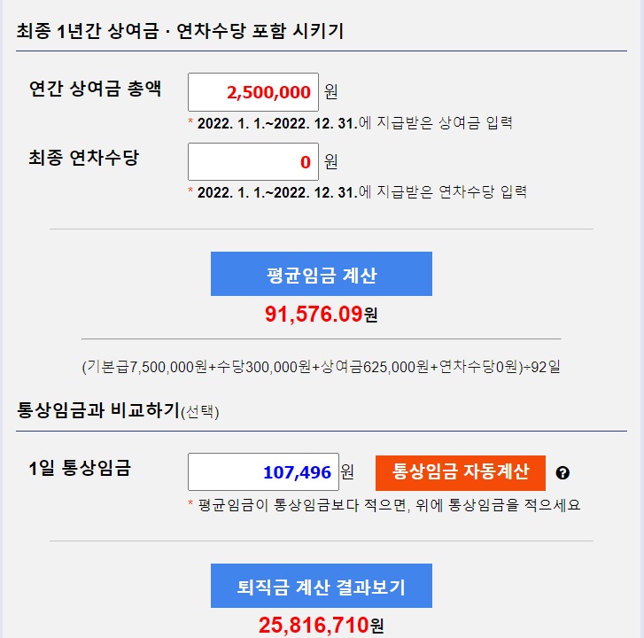 퇴직금계산기