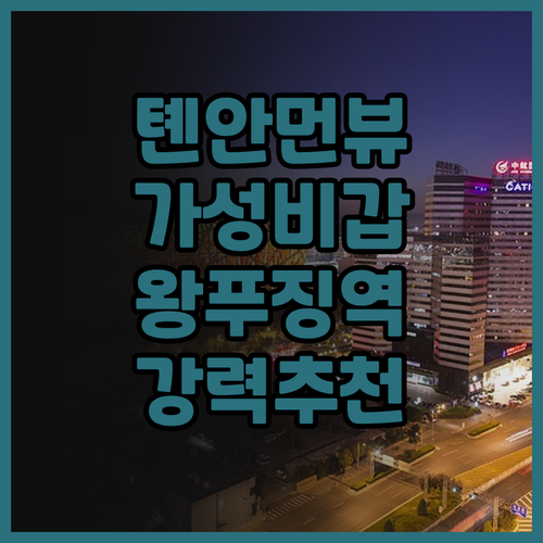 베이징 톈안먼 왕푸징 Manxin 호