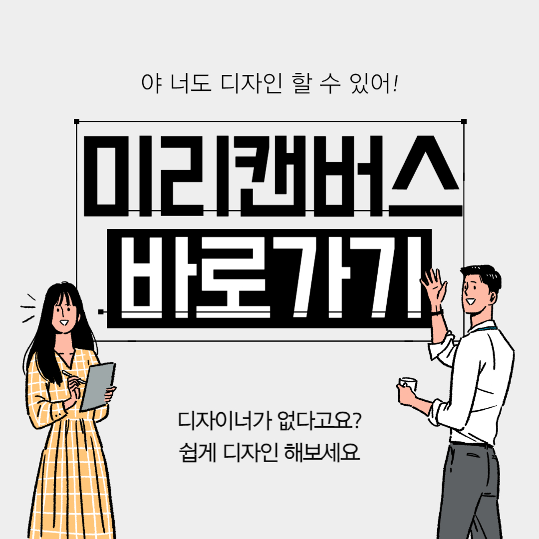 미리캔버스 바로가기