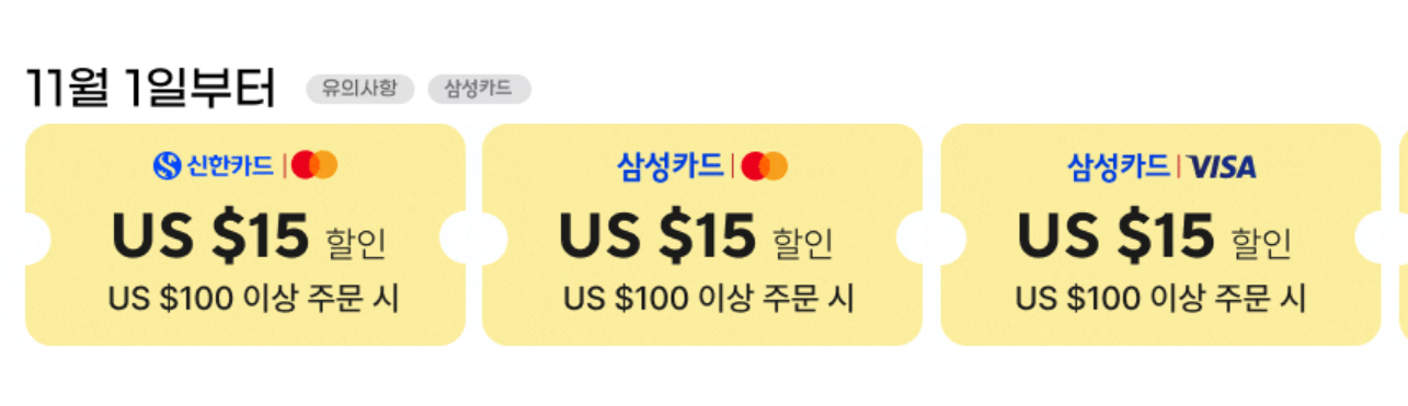 알리 익스프레스 광군제 명품 할인 쿠폰
