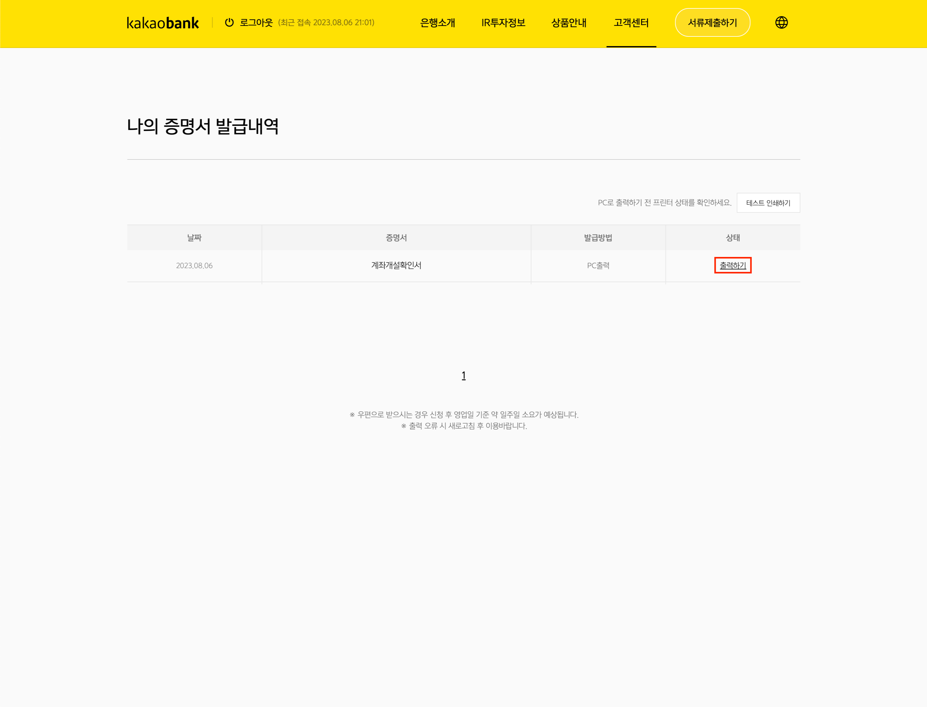 kakao-homepage-certificate