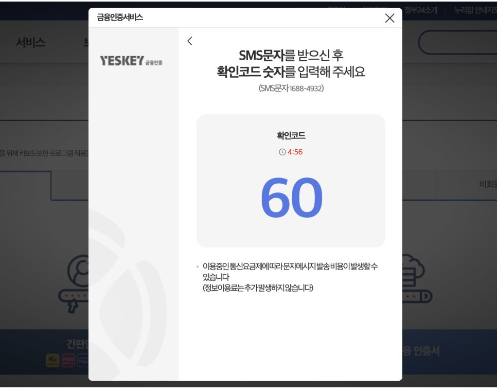 우리은행 금융인증서 발급방법 [금융인증서포터즈]-"금융인증서의 모든 것", 우리은행에서 29