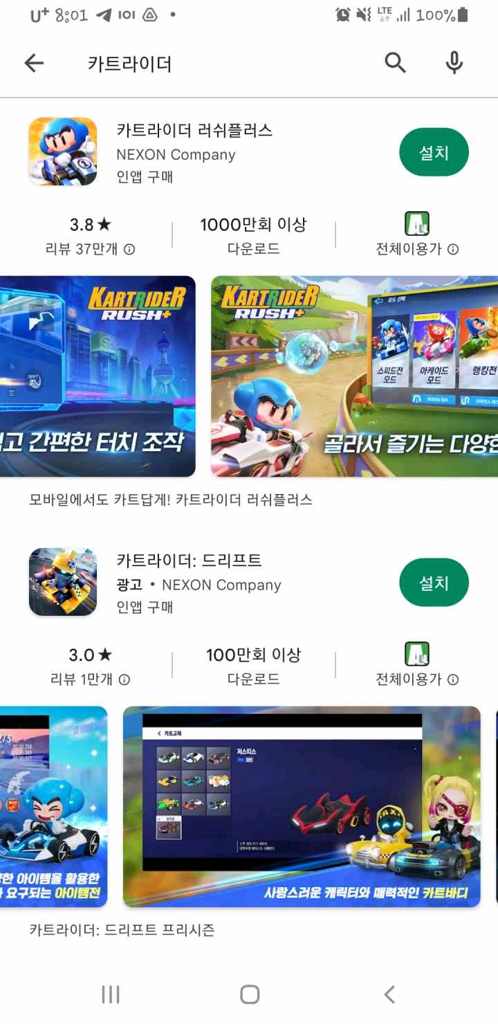 카트라이더-모바일-게임