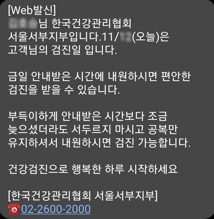 한국건강관리협회 서울서부지부 한국건강관리협회 서울서부지부'건강검진' 12