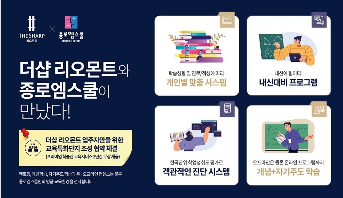 종로 엠스쿨